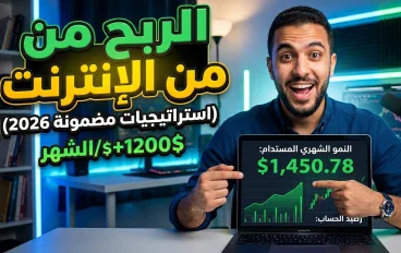 كيف تحوّل مهاراتك ووقتك إلى مصدر دخل حقيقي؟