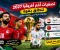 تصفيات أمم أفريقيا 2027 تنطلق بقوة.. مصر والمغرب والجزائر في مواجهات منتظرة