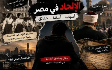موجة كبيره من الملحدين في مصر والسبب؟!