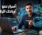 الربح من الإنترنت: كيف تبدأ من الصفر وتحول مهاراتك إلى مصدر دخل حقيقي؟