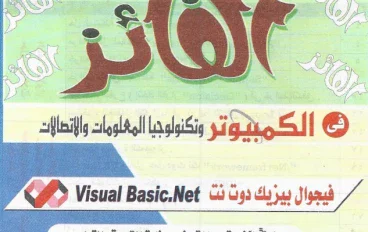 تحميل كتاب الفائز حاسب آلي ثالثة إعدادي ترم أول 2027 PDF | شرح وتدريبات