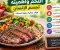 اللحم وأهميته لجسم الإنسان: فوائد اللحوم وقيمتها الغذائية وكيفية تناولها بطريقة صحية