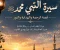 سيرة النبي محمد ﷺ: قصة أعظم إنسان، ورحلة النور والرحمة التي غيّرت العالم، من مولده ونشأته ودعوته إلى الإسلام، ومواقفه   