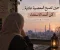 «حين تصبح المعصية عادية… كن أنت الاستثناء»