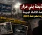 مذبحة بني مزار.. القصة الكاملة لجريمة حيّرت مصر منذ 2005