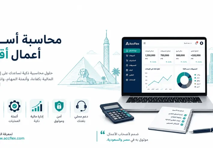 أفضل برنامج محاسبة للمقاولات: كيف تختار النظام المناسب لشركتك؟