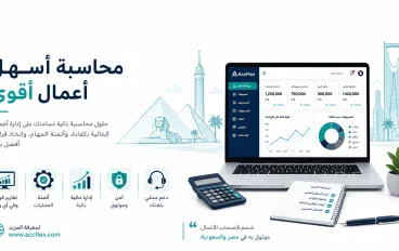 أفضل برنامج محاسبة للمقاولات: كيف تختار النظام المناسب لشركتك؟