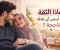لماذا الثقة هي أساس أي علاقة ناجحة؟
