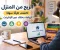 بناء راس مال من داخل منزلك