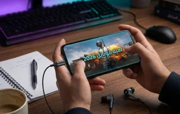 ليه ألعاب الموبايل في 2026 بقت أحسن من زمان وأسهل في اللعب؟
