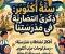 📑 مطوية مدرسية عن السادس من أكتوبر 2026 جاهزة للطباعة والتحميل | أجمل أفكار أنشطة حرب أكتوبر