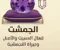 الأحجار الكريمة: أنواعها وخصائصها وأهم النصائح لاختيار الحجر المناسب والعناية به والحفاظ على جماله وقيمته عبر العصور   .