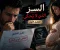 رواية الأصل المفقود 