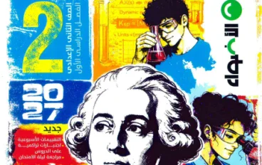 تحميل كتاب الأضواء علوم للصف الثاني الإعدادي الترم الأول 2027 PDF | شرح وتدريبات