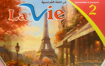 تحميل كتاب لافي اللغة الفرنسية للصف الثاني الإعدادي الترم الأول 2027 PDF | شرح وتدريبات
