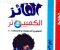 تحميل كتاب الفائز كمبيوتر للصف الثاني الإعدادي الترم الأول 2027 PDF | شرح وتدريبات