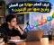 كيف أتعلم مهارة من الصفر وأربح منها عبر الإنترنت؟ 10 مهارات مطلوبة للمبتدئين