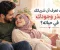 كيف تعرف أن شريكك يقدّر وجودك في حياته؟