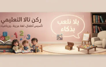تأسيس الاطفال من عمر سنتين حتى مسك القلم بإبداع بعيدا عن الشاشات