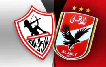 الأهلي vs الزمالك - القمة 133