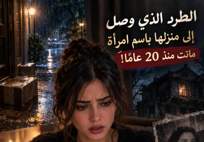 الجزء الثاني: الرجل الذي عاد بعد سنوات… والسر الذي أخفاه والد ليان عنها!
