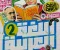 📘تحميل كتاب الأضواء عربي ثانية إعدادي ترم أول 2027 PDF | شرح وتدريبات ومراجعة شاملة