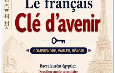 📘 كتاب اللغة الفرنسية للصف الثاني الثانوي 2026/2027.. تعرف على الوحدات وأهم موضوعات منهج Le français – Clé d’avenir