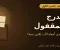 رواية الدرج المقفول: الجزء الأول | سرّ ماجد الذي أخفاه الأب