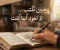 حين تكتب لا تعود كما كنت أبدا