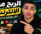 كيف تربح اموال من الانترنت