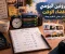 الروتين اليومي وقضاء الوقت: دليل عملي لتنظيم يومك