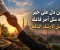 من دل على خير فله مثل أجر فاعله: فضل الإرشاد النافع