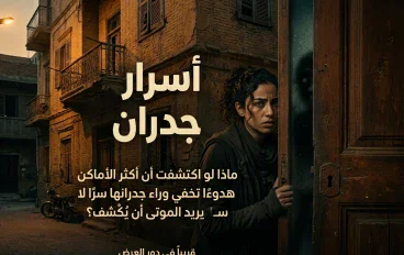 🕯️ حين يفتح الظلام عينيه