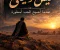 قيس وليلى.. عندما أصبح الحب أسطورة
