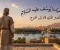قصة سيدنا يوسف عليه السلام: دروس في الصبر والثقة بالله