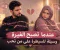 💔 عندما تصبح الغيرة وسيلة للسيطرة على من تحب