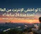 يوم بلا إنترنت عالميًا