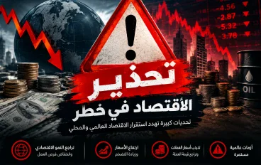  تطورات جديدة في أسواق الطاقة والسندات ترفع المخاوف بشأن الاقتصاد العالمي