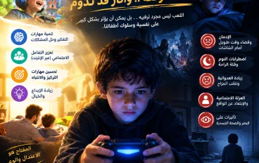 الاعاب وطريقة تاثيرها علي حياة الاطفال 