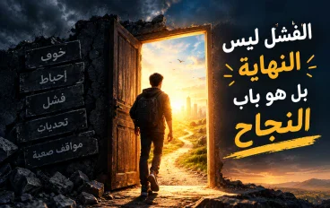 قصص نجاح غيرت حياة العالم 