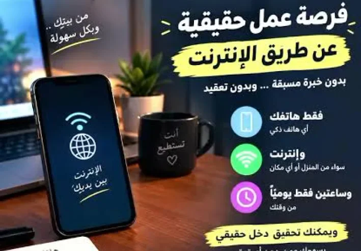 الربح من الإنترنت للمبتدئين: ابدأ من الصفر وحقق أول دخل لك