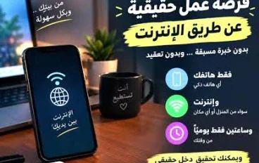 الربح من الإنترنت للمبتدئين: ابدأ من الصفر وحقق أول دخل لك