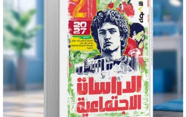 📥 تحميل كتاب الأضواء دراسات للصف الثاني الإعدادي الترم الأول 2027 PDF | شرح وتدريبات ومراجعة