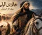 قصه خالد بن الوليد