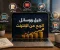 طرق و وسائل الربح من الانترنت 