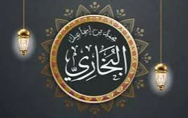 الامام البخارى وهو محمد ابن اسماعيل البخارى 
