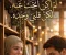 لم اكن ابحث عنه ولكن قلبى وجده