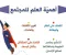 أهمية العلم في حياتنا 