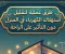 طرق عملية لتقليل استهلاك الكهرباء في المنزل دون التأثير على الراحة