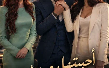 حب بعد فوات الاوان كاملة 